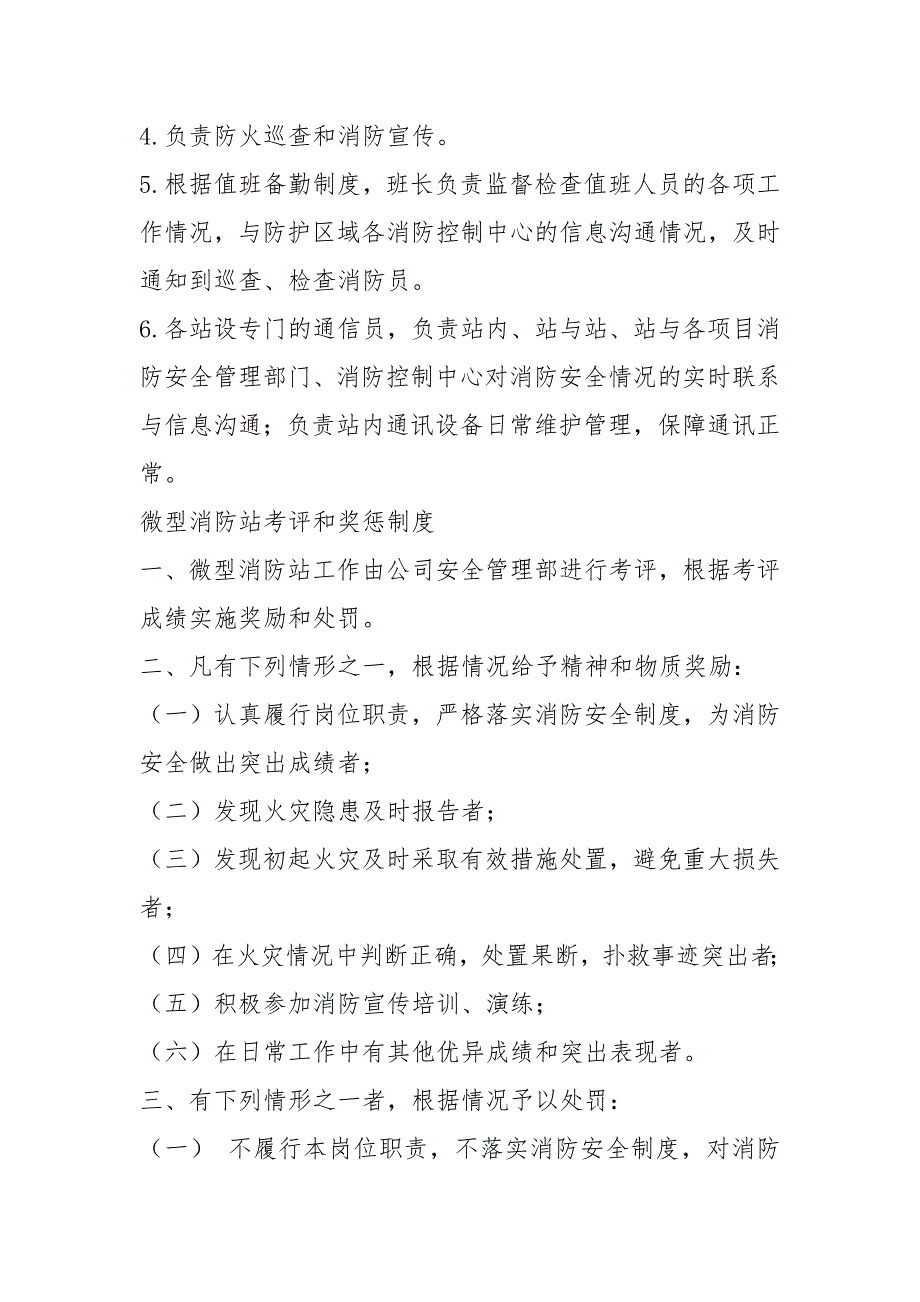 微型消防站工作汇报共6篇.docx_第3页