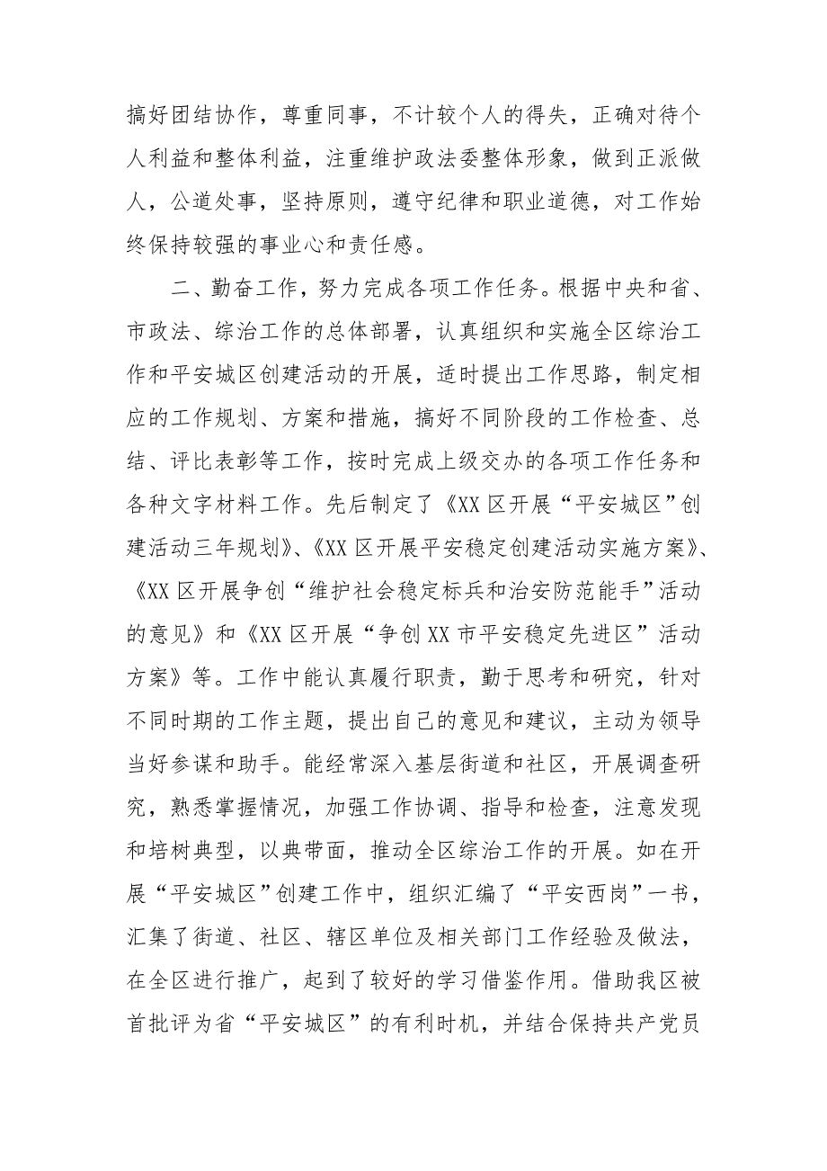 政法委领导个人述职述廉报告.doc_第2页
