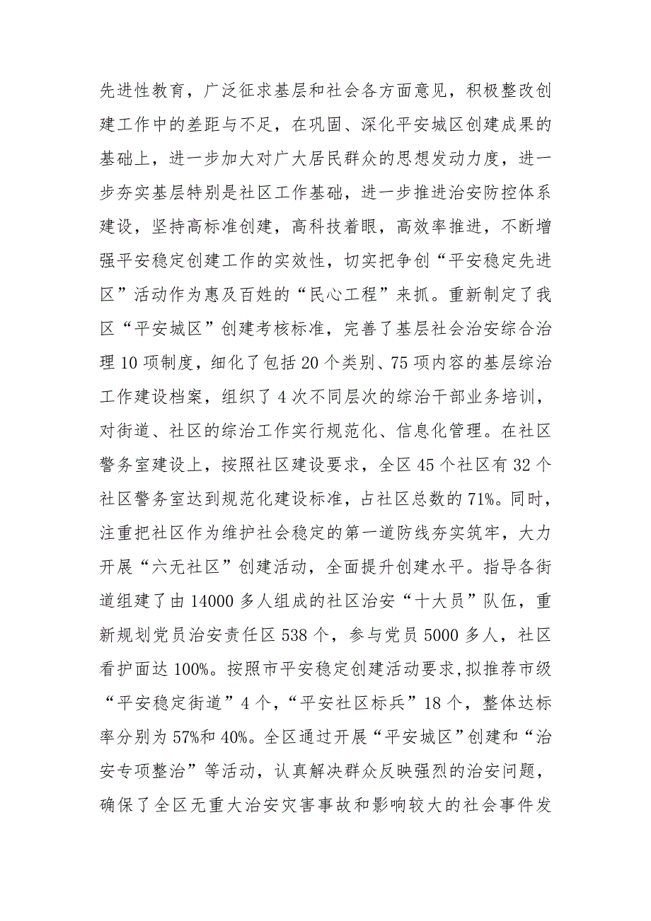 政法委领导个人述职述廉报告.doc_第3页