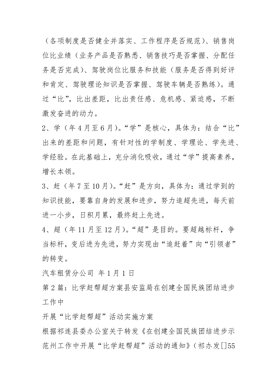 比学赶帮超活动方案共7篇.docx_第2页