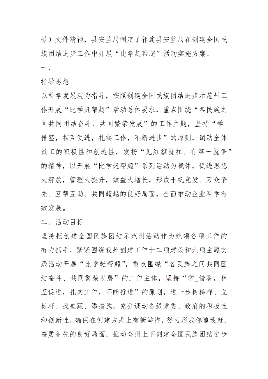 比学赶帮超活动方案共7篇.docx_第3页
