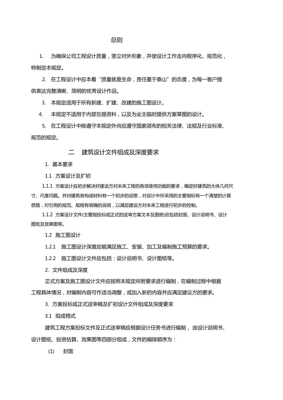 建筑设计技术标准.doc_第1页