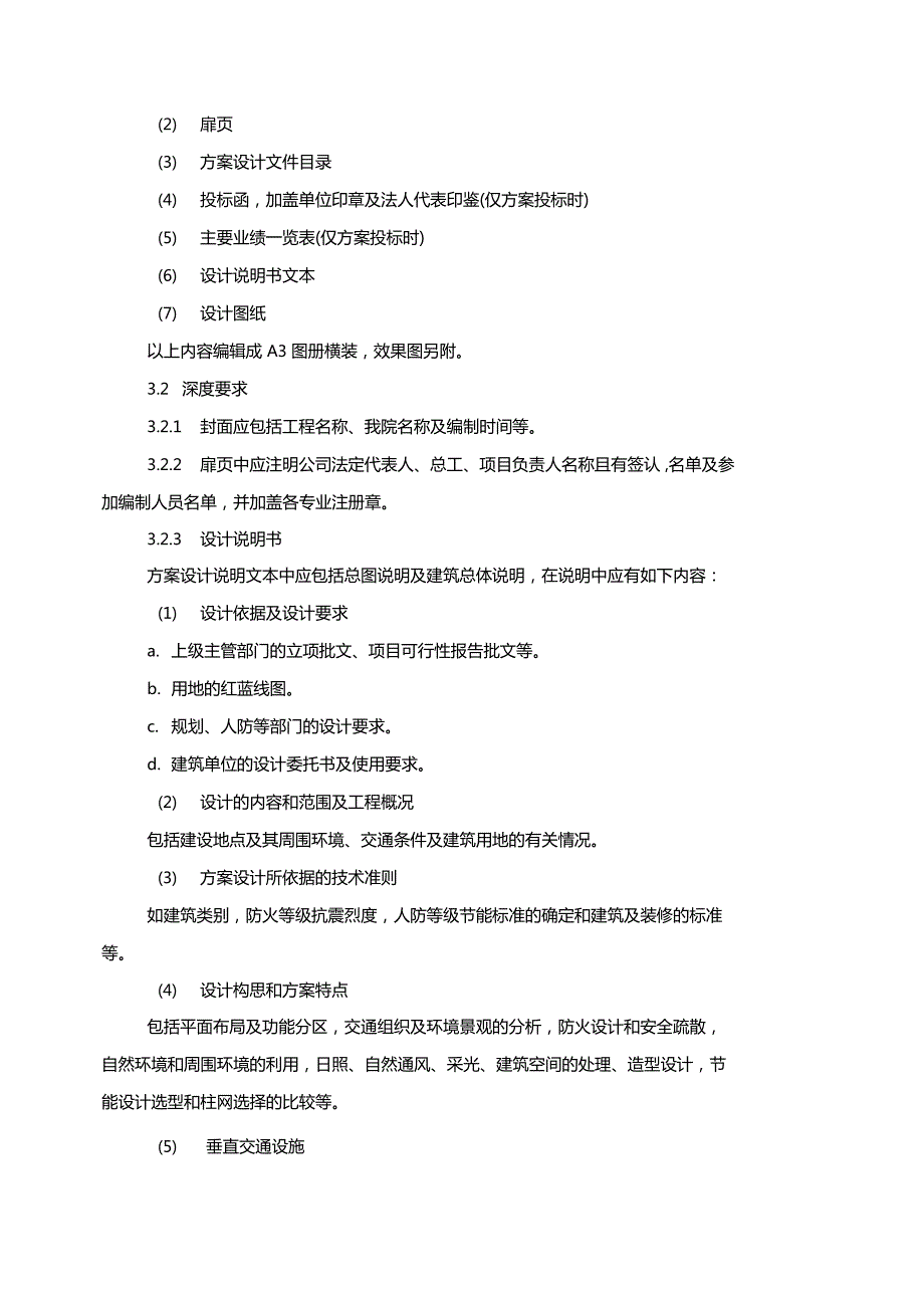 建筑设计技术标准.doc_第2页