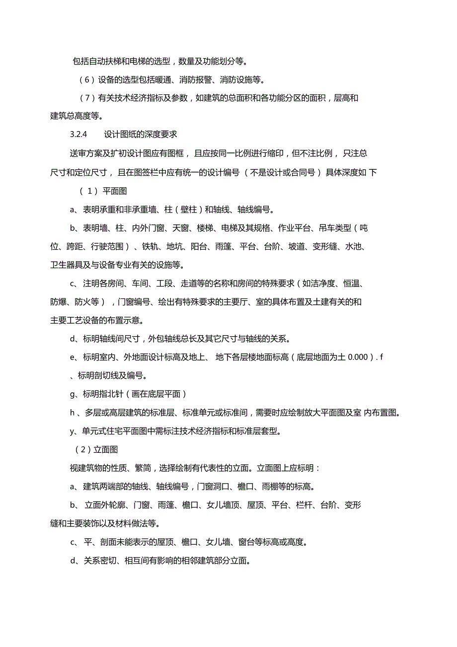 建筑设计技术标准.doc_第3页