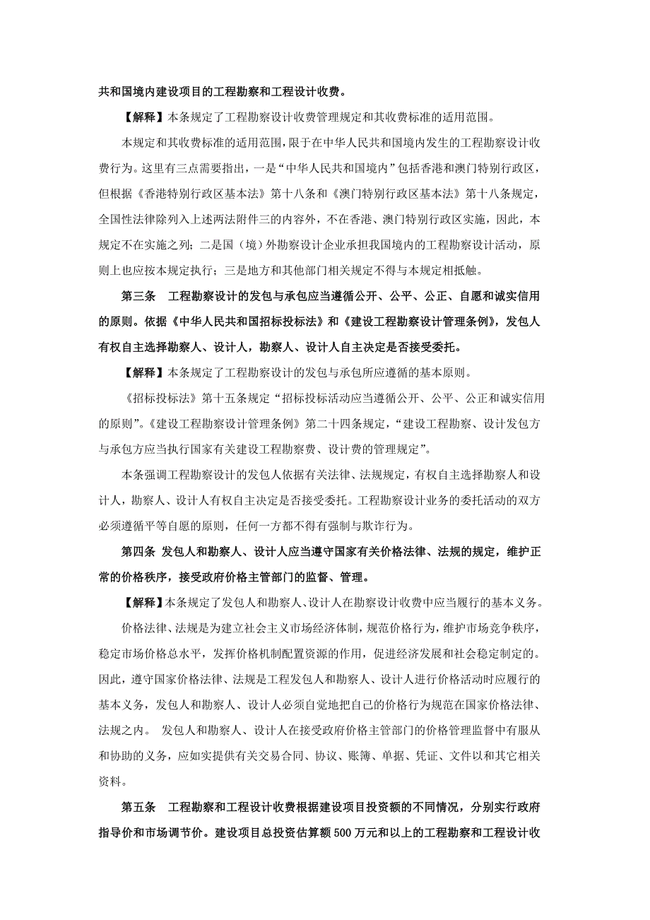 工程勘察设计收费管理规定解释.doc_第2页