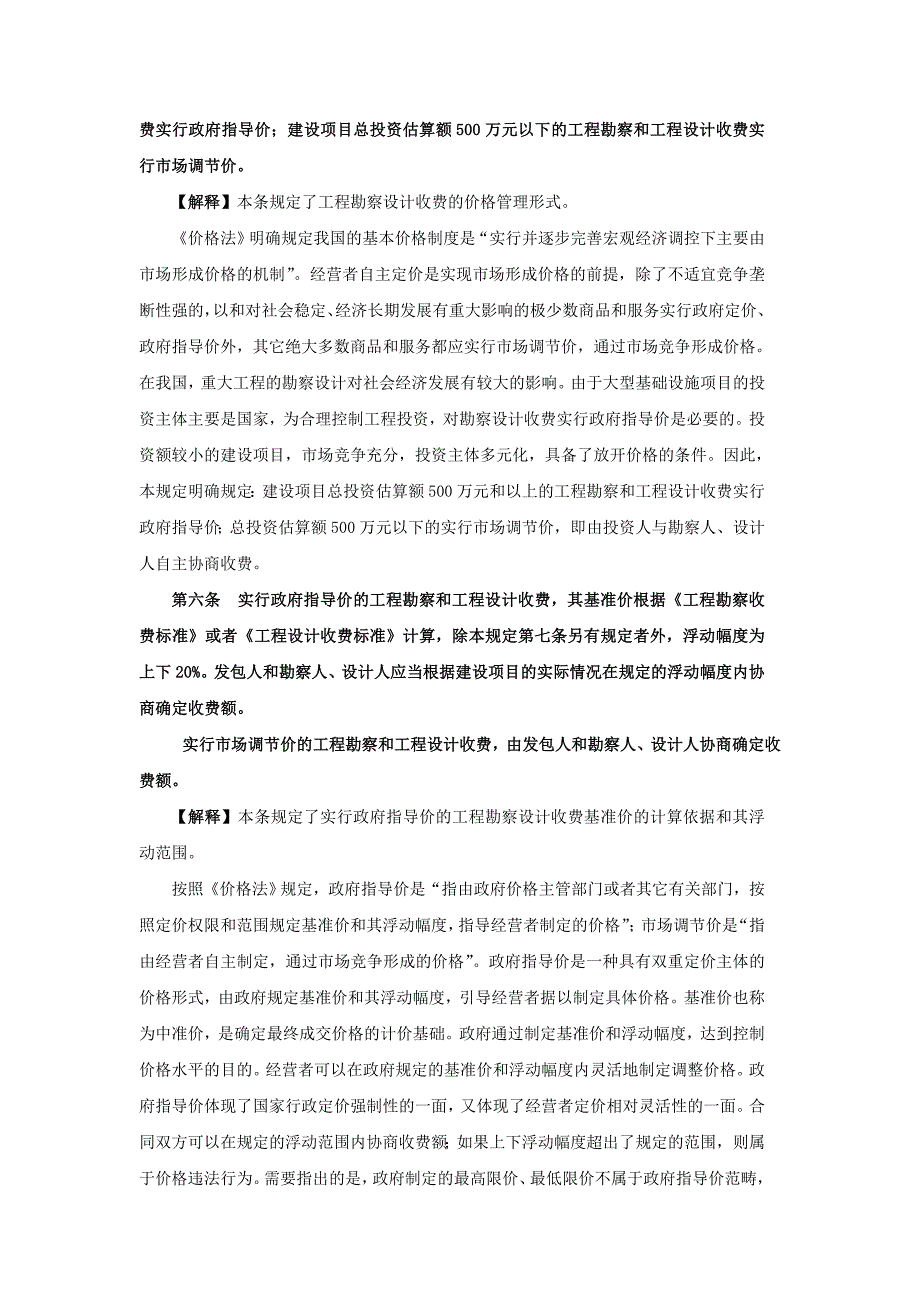 工程勘察设计收费管理规定解释.doc_第3页
