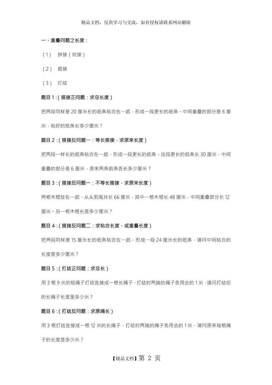 小学奥数专题重叠问题精华版.docx_第2页