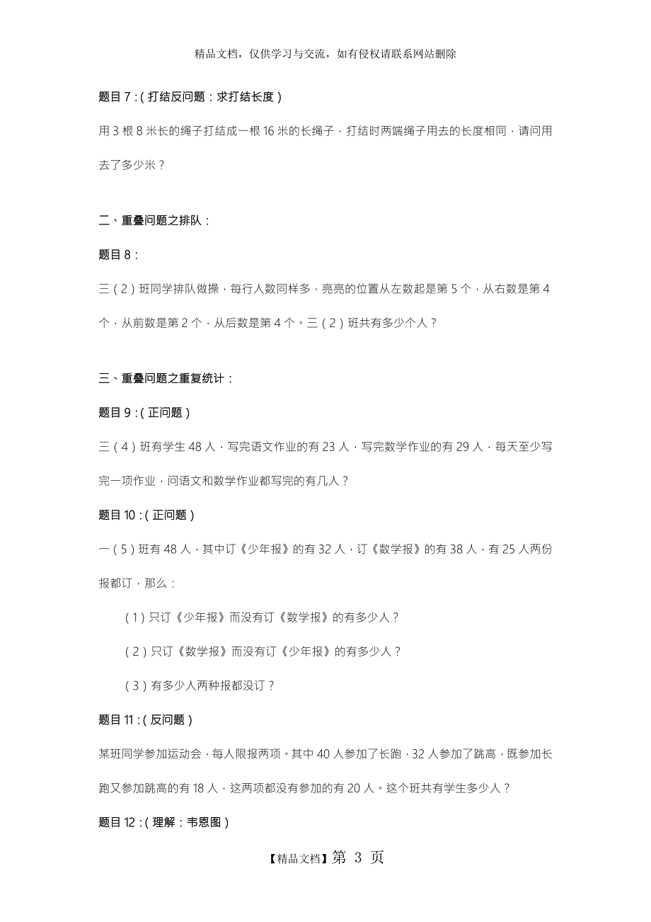 小学奥数专题重叠问题精华版.docx_第3页