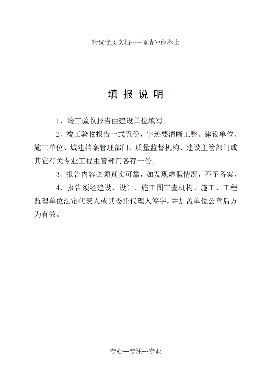 河北省建设工程竣工验收报告共9页.doc_第2页
