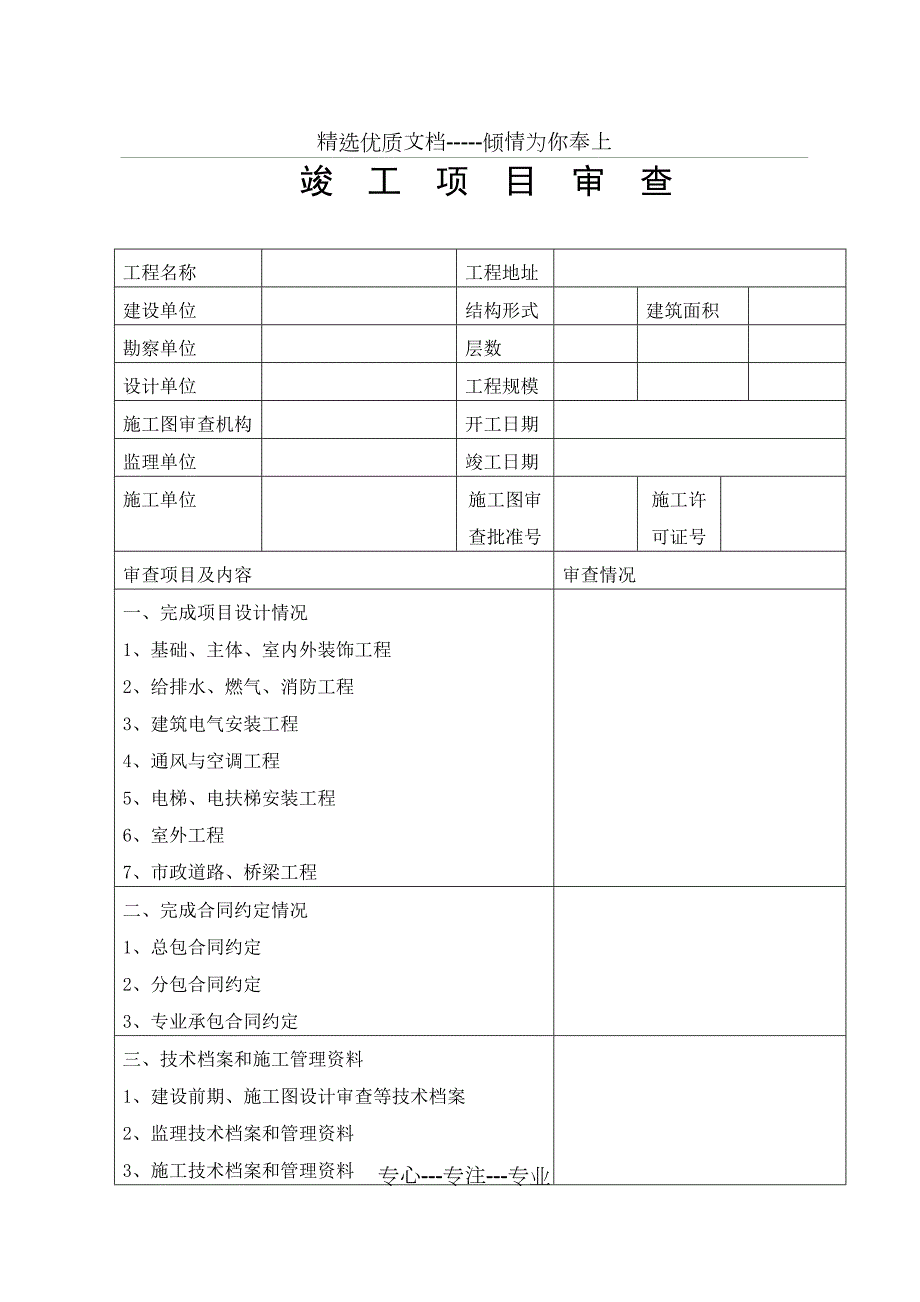 河北省建设工程竣工验收报告共9页.doc_第3页