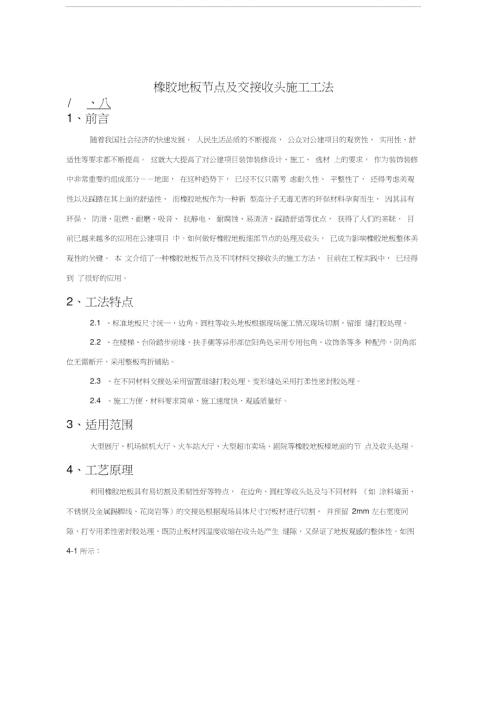 橡胶地板施工工法.doc