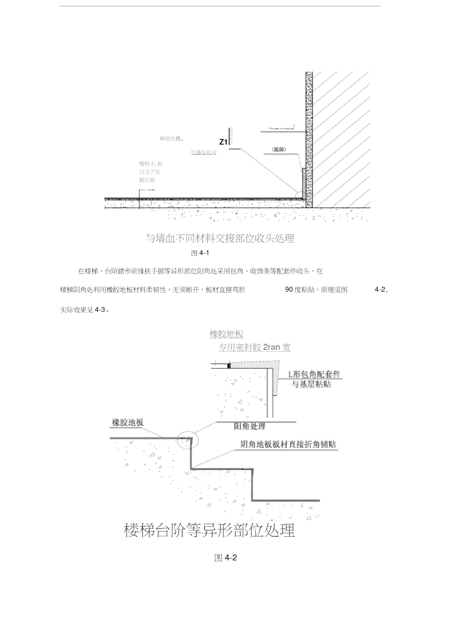 橡胶地板施工工法.doc_第2页