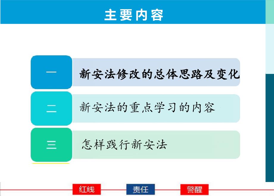 新安全生产法专题讲座.ppt_第3页