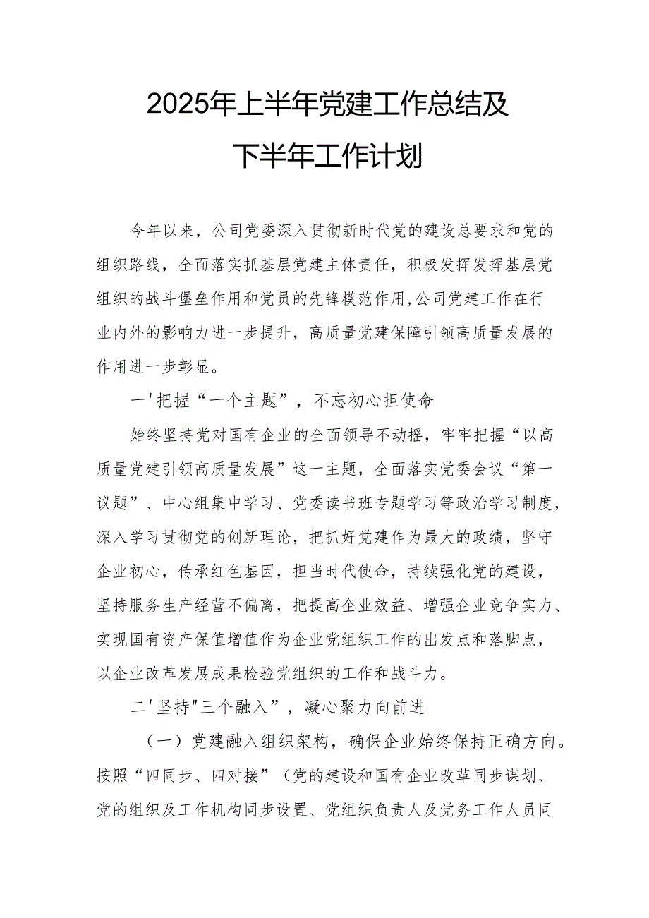 开展2025年上半年党建工作总结及下一步工作打算汇编3份.docx_第1页