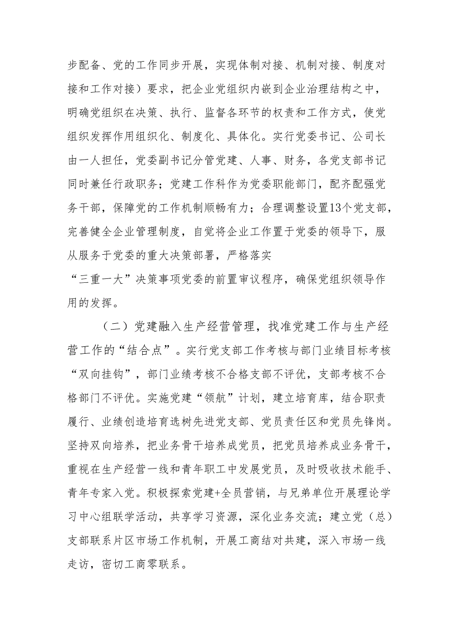 开展2025年上半年党建工作总结及下一步工作打算汇编3份.docx_第2页