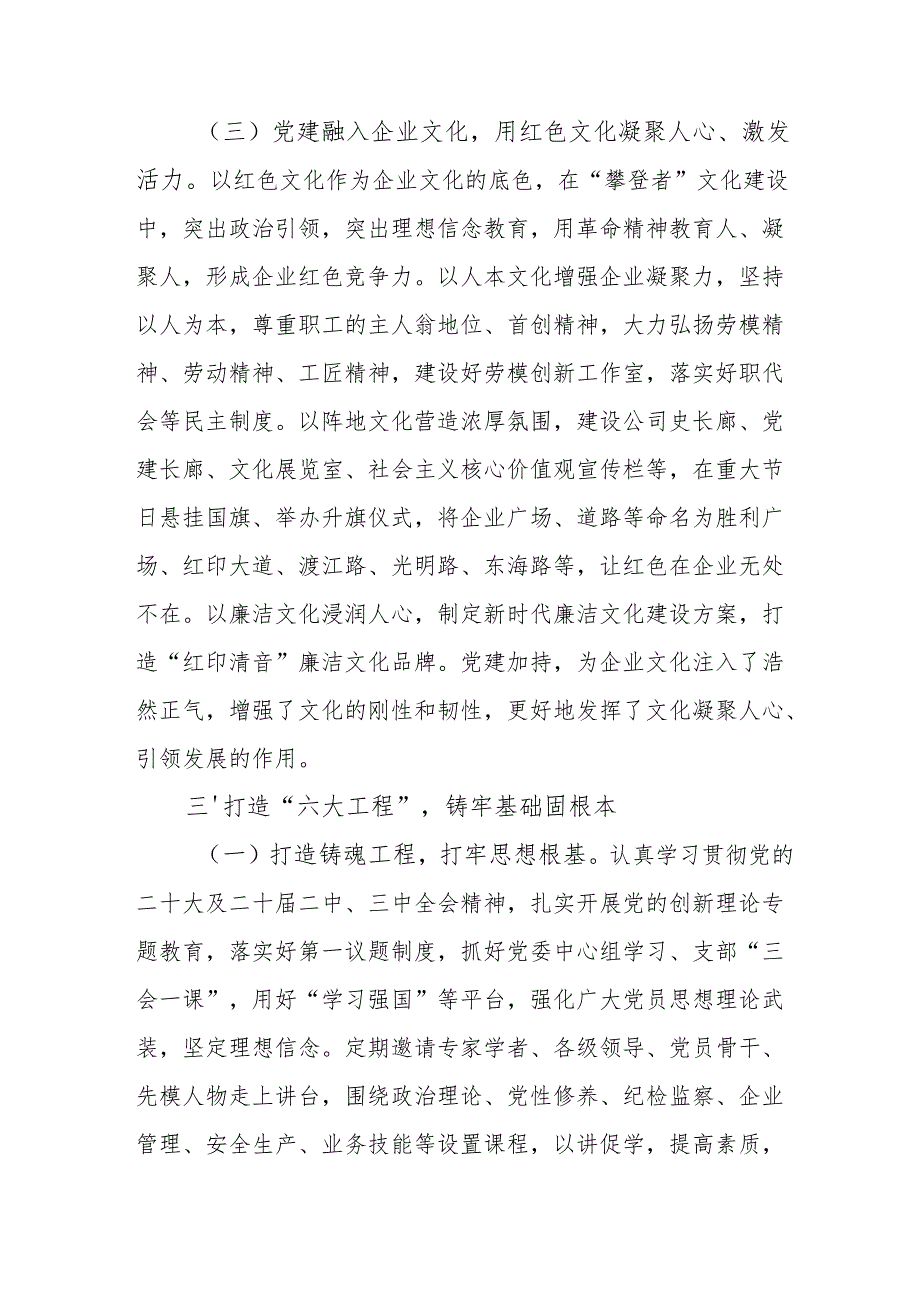 开展2025年上半年党建工作总结及下一步工作打算汇编3份.docx_第3页