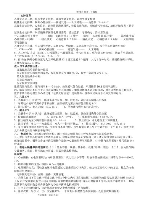 急诊科培训知识汇总.doc