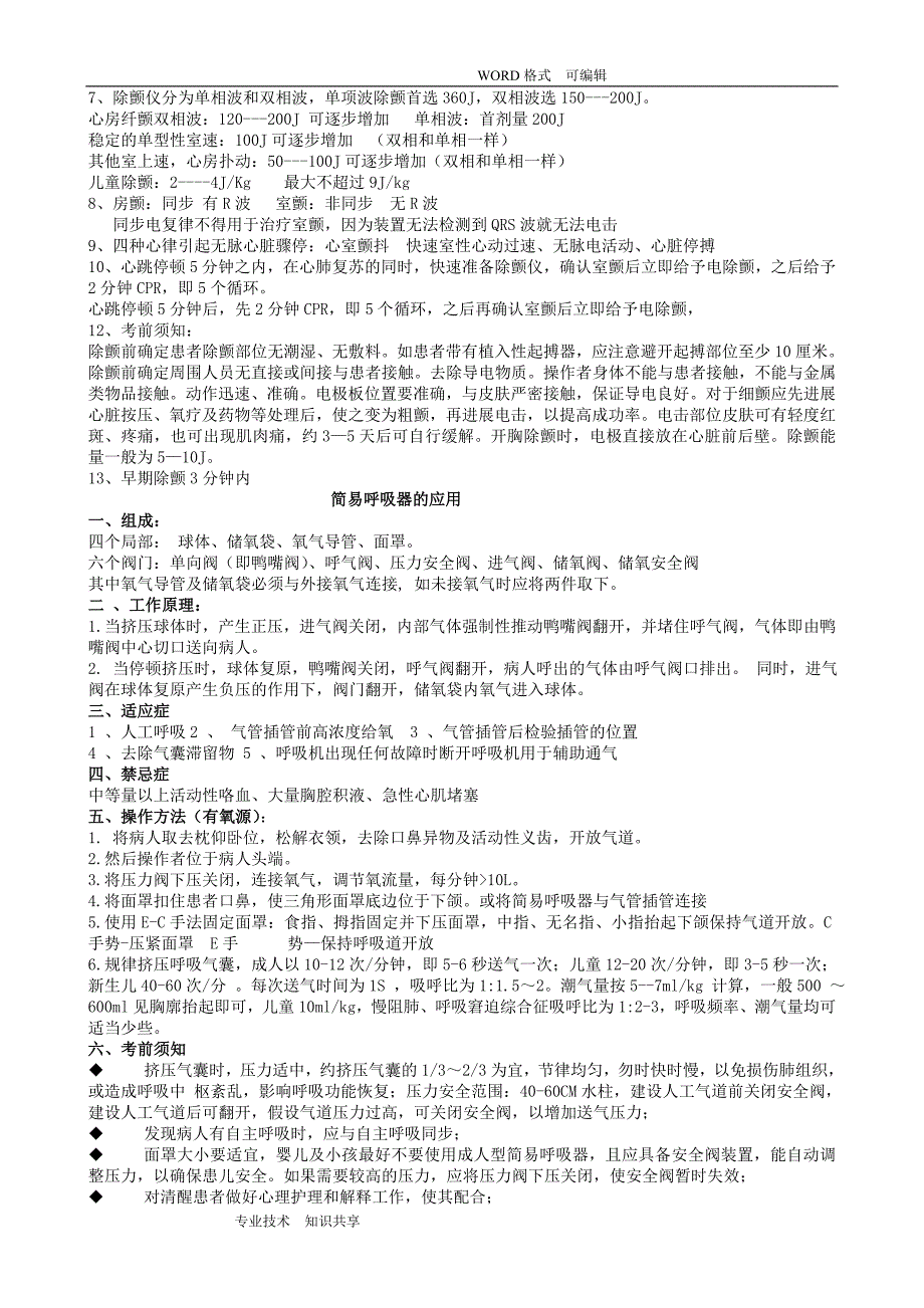 急诊科培训知识汇总.doc_第2页