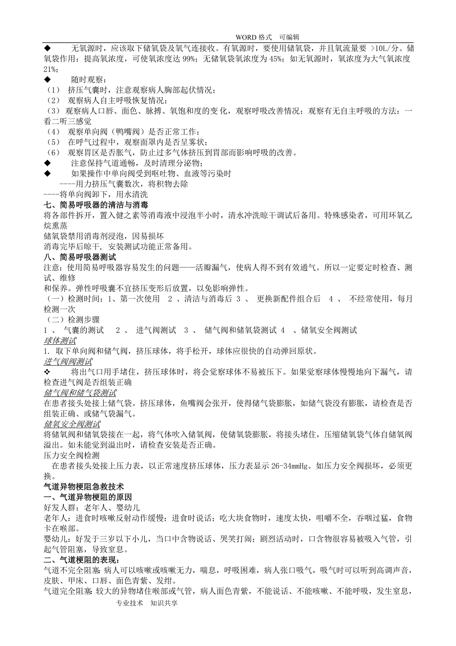 急诊科培训知识汇总.doc_第3页