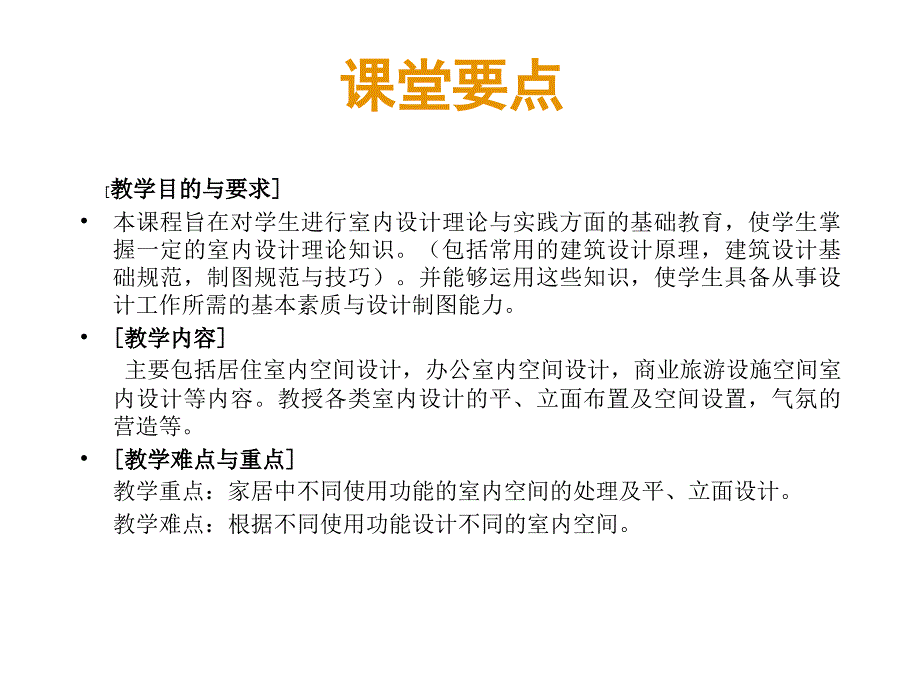 居住空间室内设计PPT课件.ppt_第2页