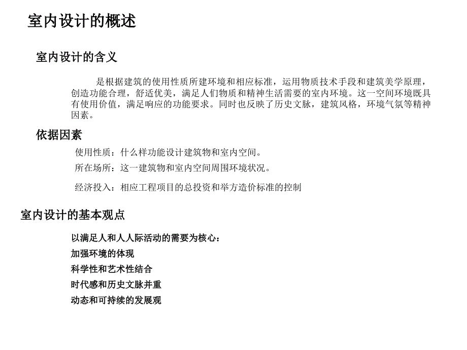 居住空间室内设计PPT课件.ppt_第3页