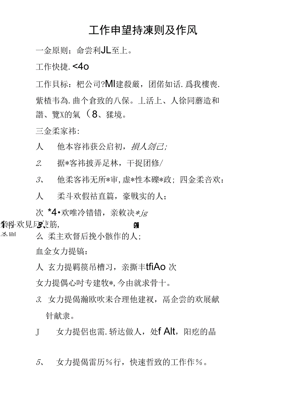 工作中坚持原则及作风.doc_第2页