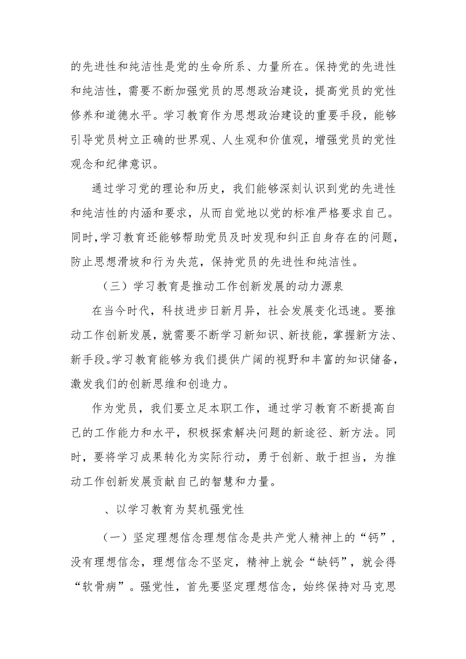 党课讲稿：以学习教育为契机进一步强党性正作风.docx_第2页