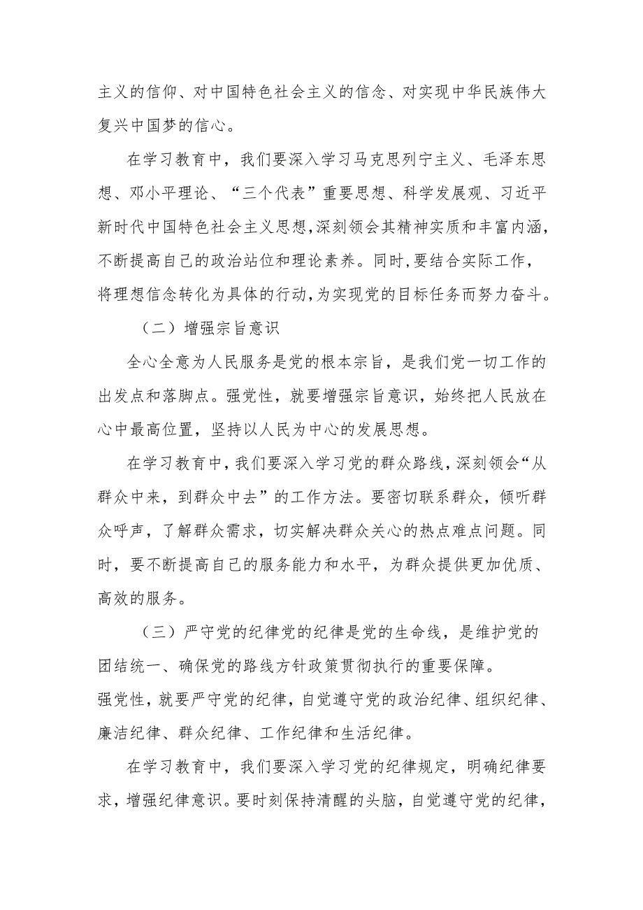 党课讲稿：以学习教育为契机进一步强党性正作风.docx_第3页
