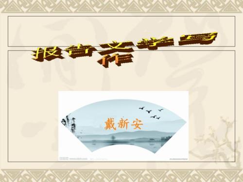 报告文学写作PPT课件.ppt