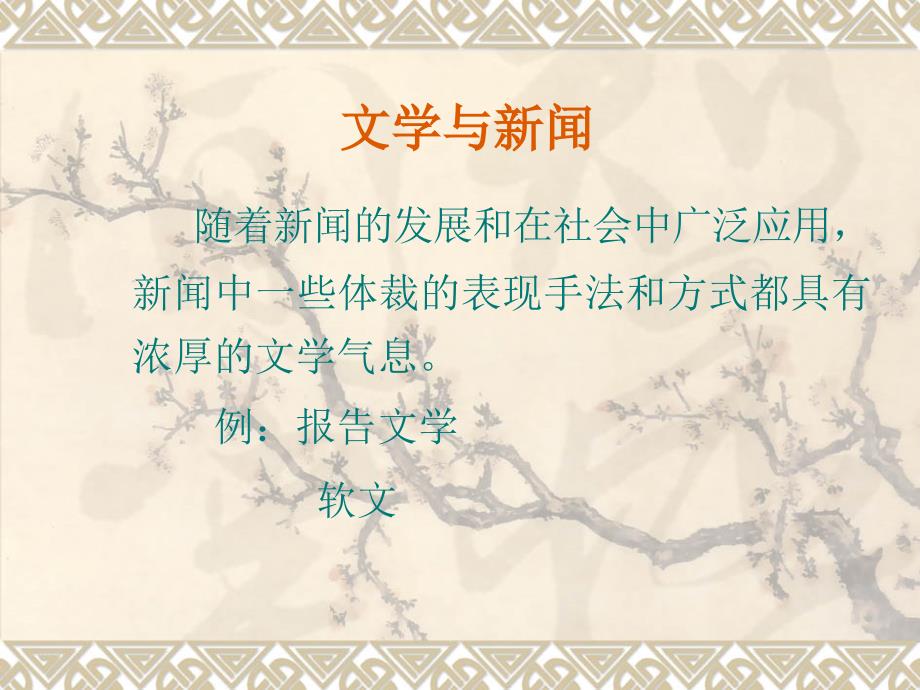 报告文学写作PPT课件.ppt_第2页