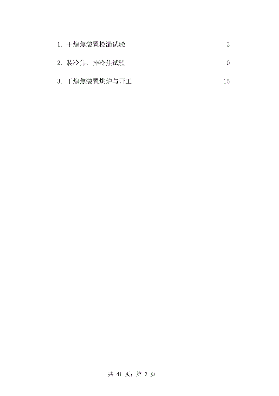 干熄焦开工方案.doc_第2页