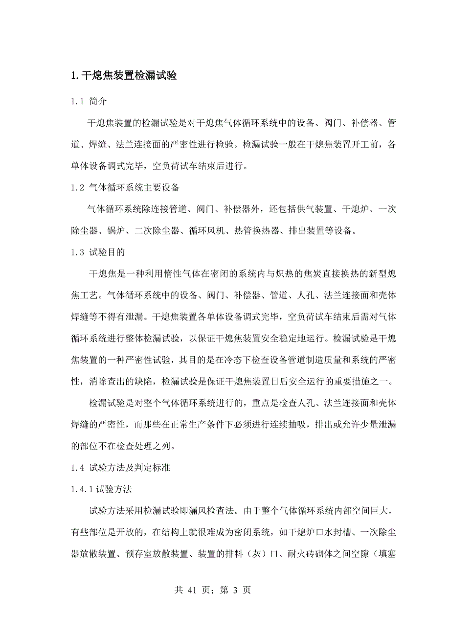 干熄焦开工方案.doc_第3页