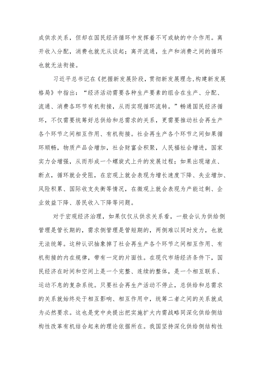 在理论和实践结合中深化对总供给和总需求关系的认识.docx_第3页