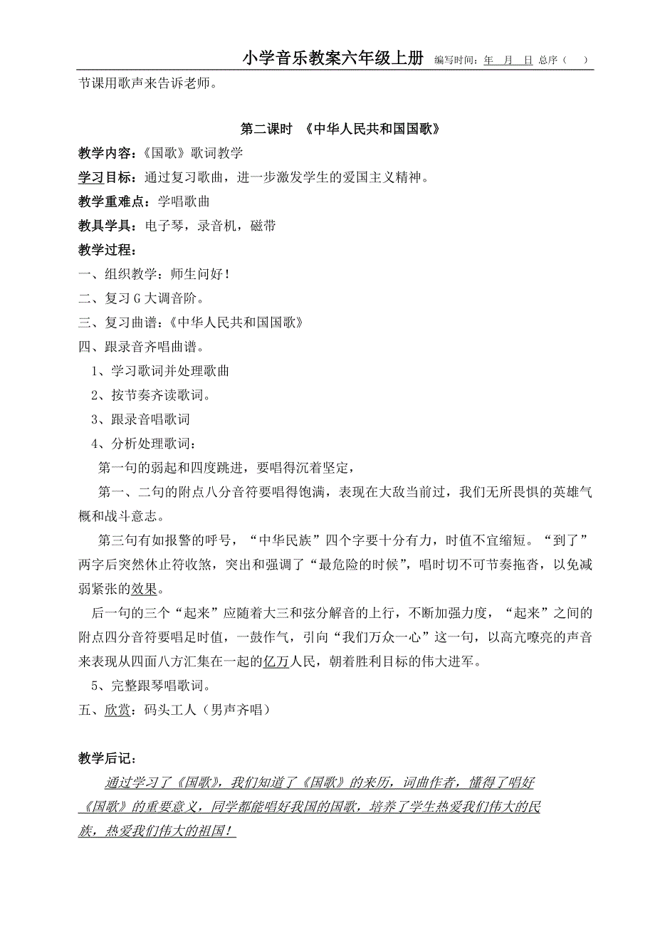 湘教版小学六年级上册音乐全册教案.doc_第2页