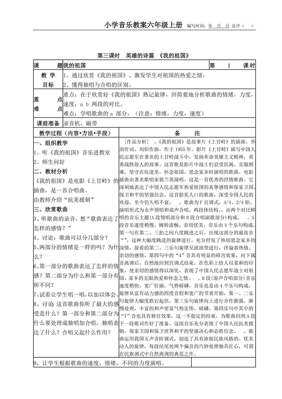 湘教版小学六年级上册音乐全册教案.doc_第3页