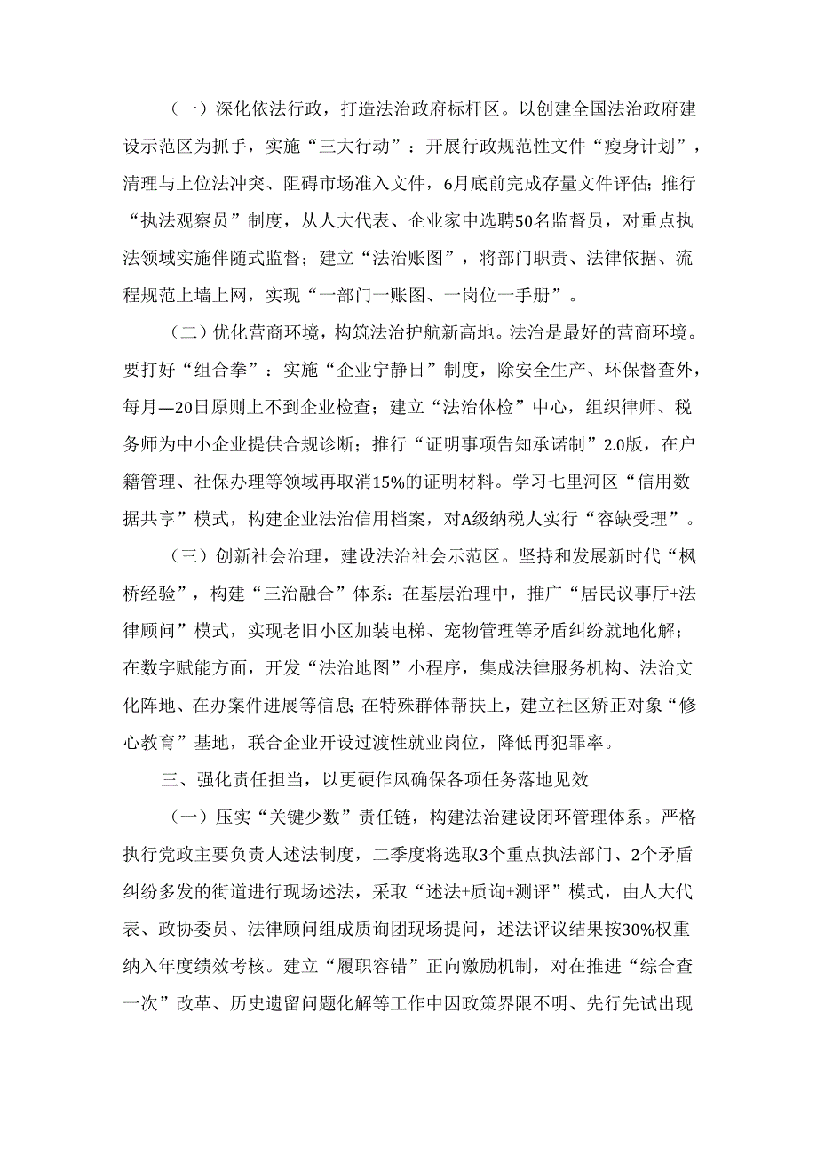2025年区委书记在全面依法治区委员会(扩大)会议暨研究部署二季度全面依法治区工作讲话.docx_第3页