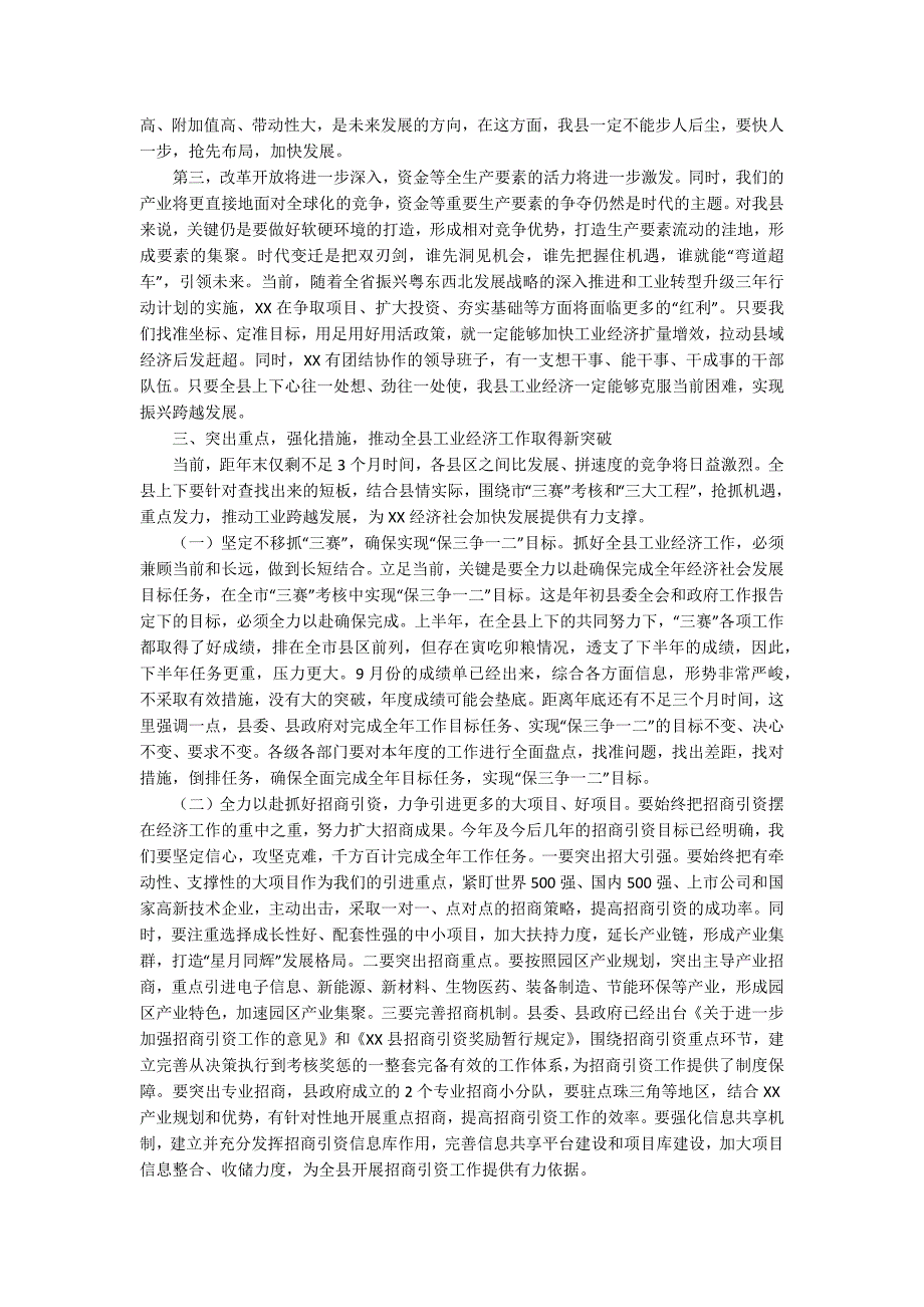 某县在全市招商引资工作会议上的发言材料.docx_第3页