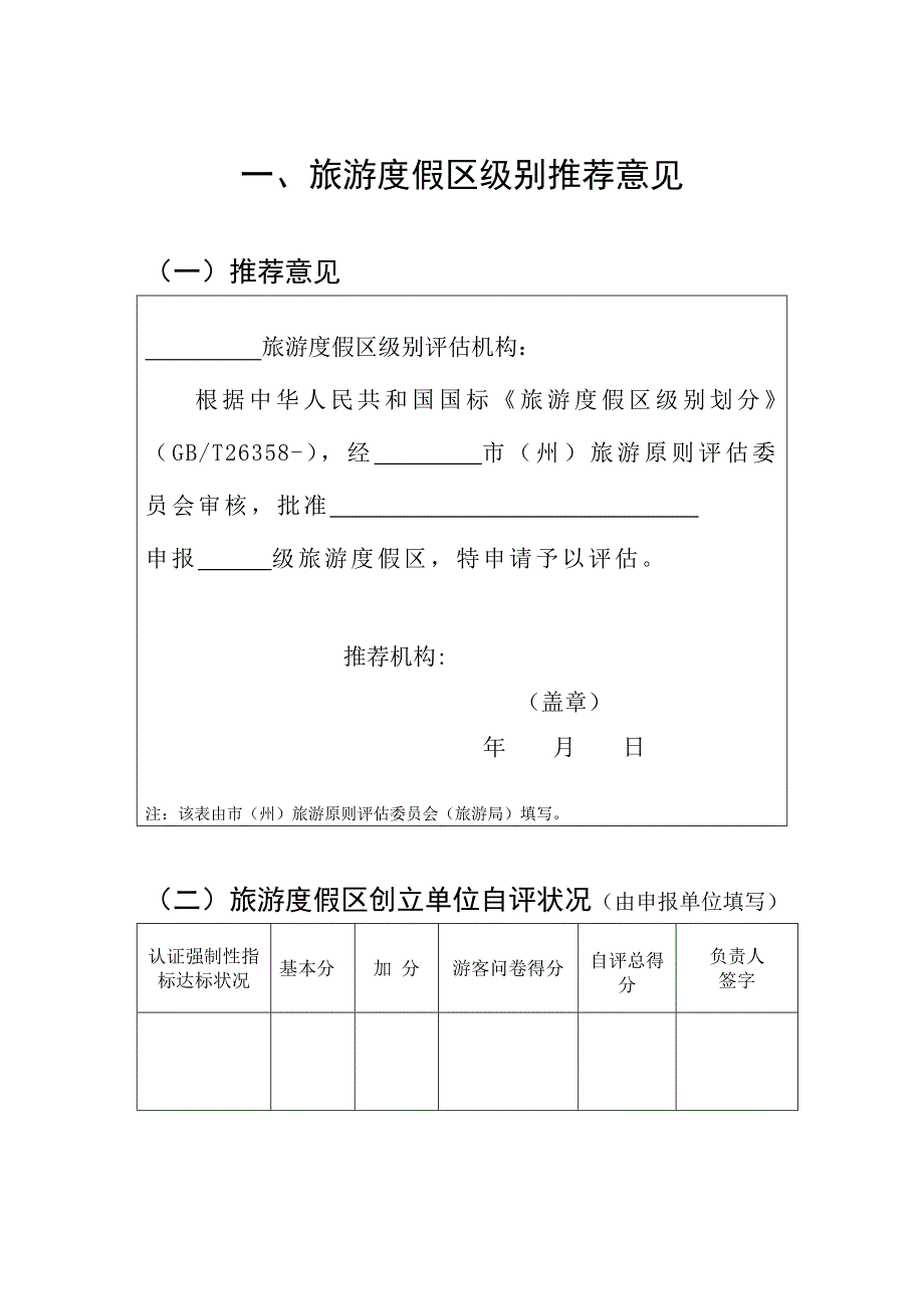 旅游度假区申请报告书.doc_第3页