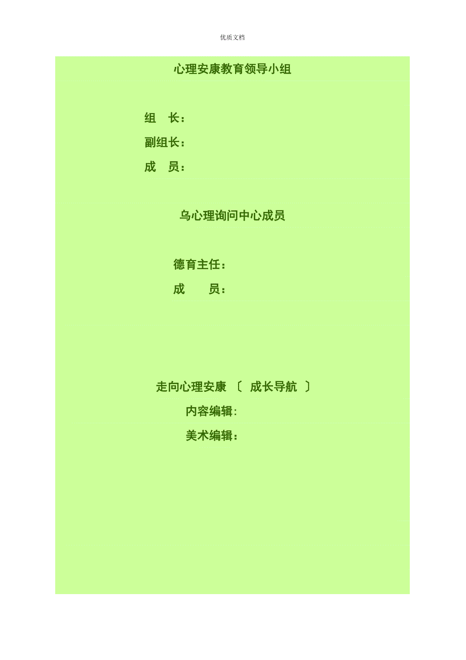 心理健康教育校本教材.doc_第2页