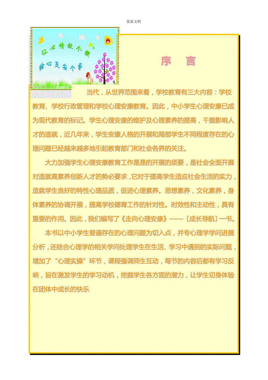 心理健康教育校本教材.doc_第3页