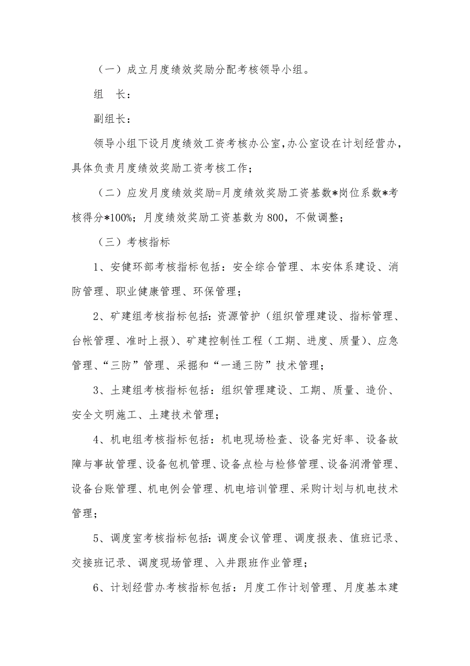 煤矿薪酬分配方案.doc_第2页