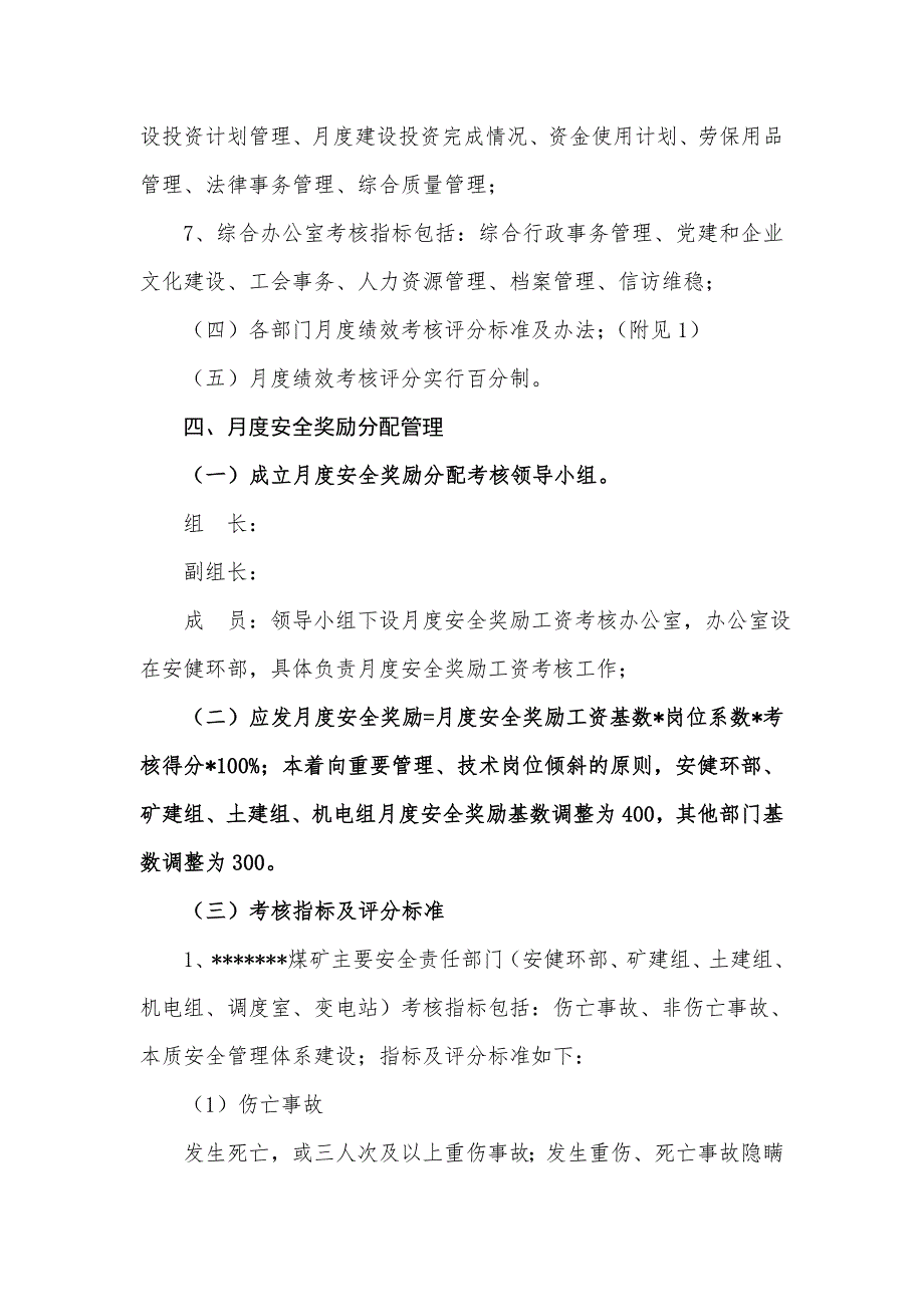 煤矿薪酬分配方案.doc_第3页