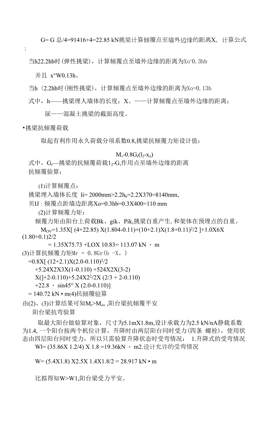 毕业设计附着式升降脚手架设计.docx_第2页