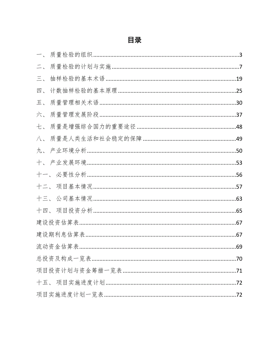 氢能技术及装备项目质量检验组织与管理.docx_第2页