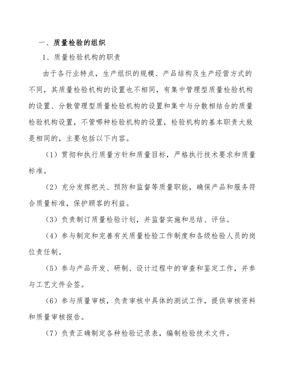 氢能技术及装备项目质量检验组织与管理.docx_第3页
