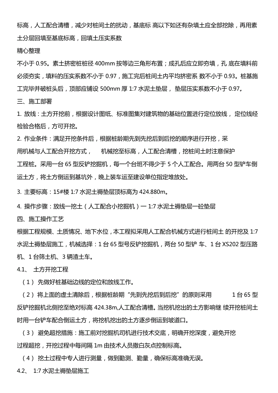 水泥土垫层方法.doc_第2页