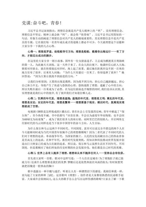 党课奋斗吧青.docx