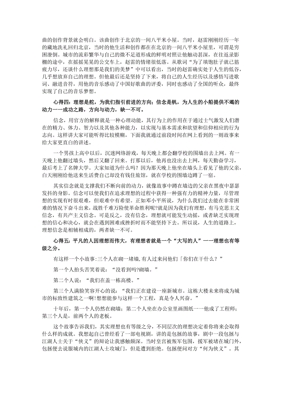 党课奋斗吧青.docx_第2页