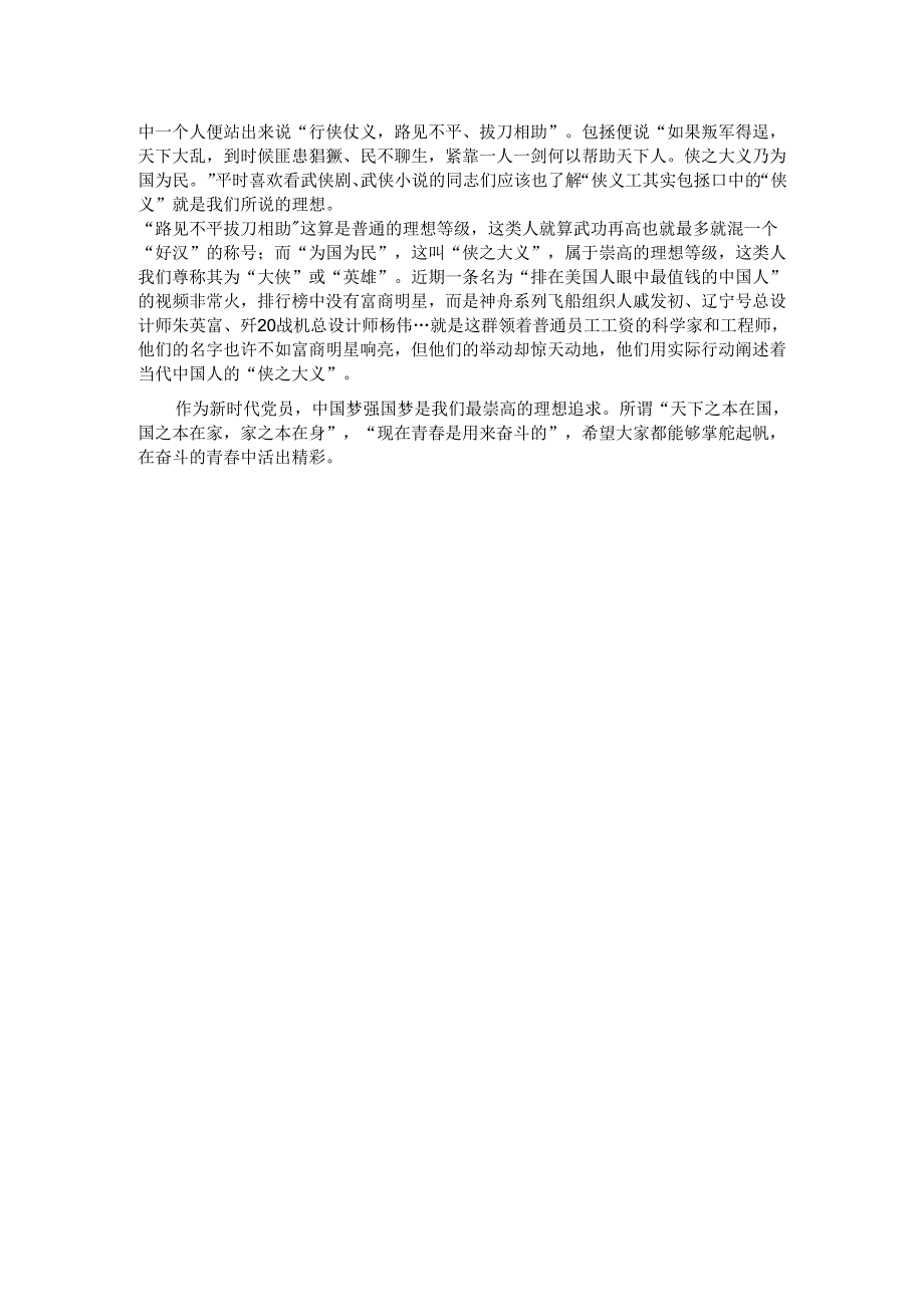 党课奋斗吧青.docx_第3页