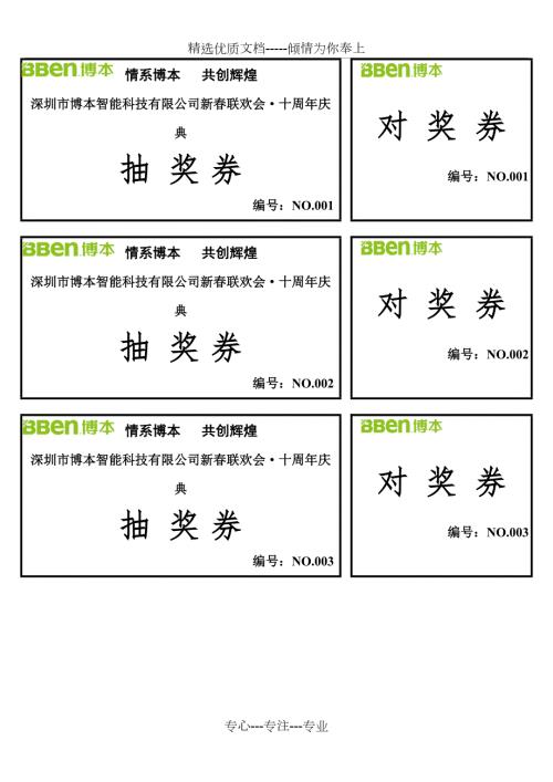 抽奖券模板可修改共22页.doc